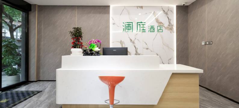 澜庭酒店(绵阳火车站万达广场店)图片
