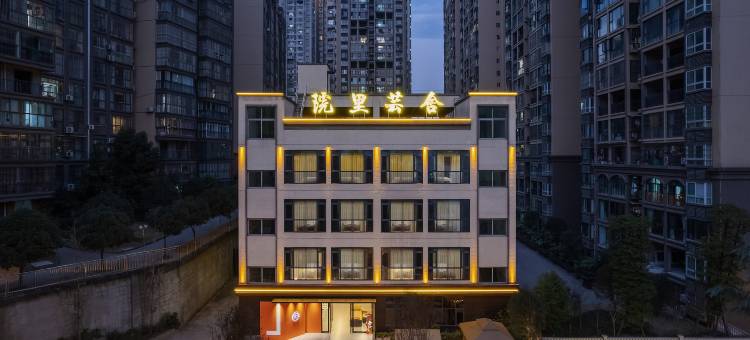 院里芸舍酒店图片