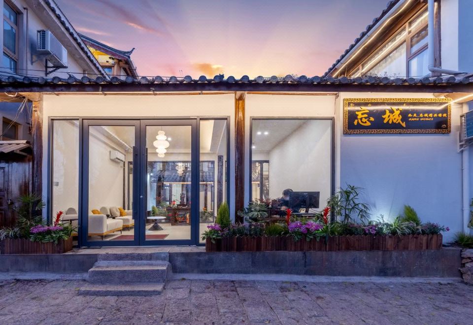 丽江如是·忘城精品客栈外景图