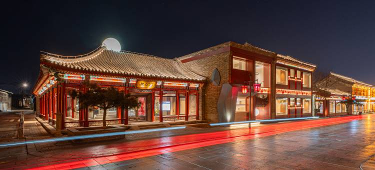 了了心院精品酒店(山海关天下第一关景区店)图片