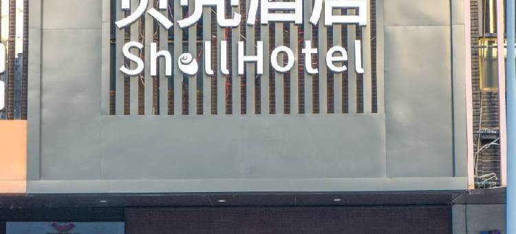 贝壳酒店(滕州火车站大同路店)图片