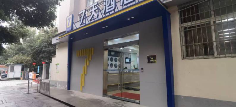 7天酒店(成都武侯簇桥地铁站店)图片