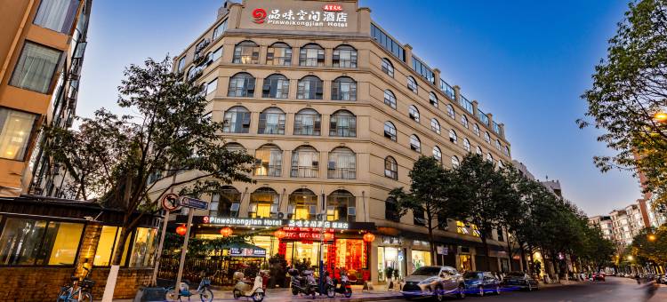 品味空间酒店(翠湖店)图片