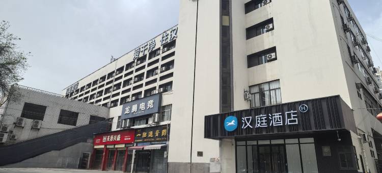 汉庭酒店(渭南火车站前进路店)图片