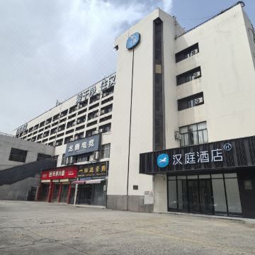 汉庭酒店(渭南火车站前进路店)图片