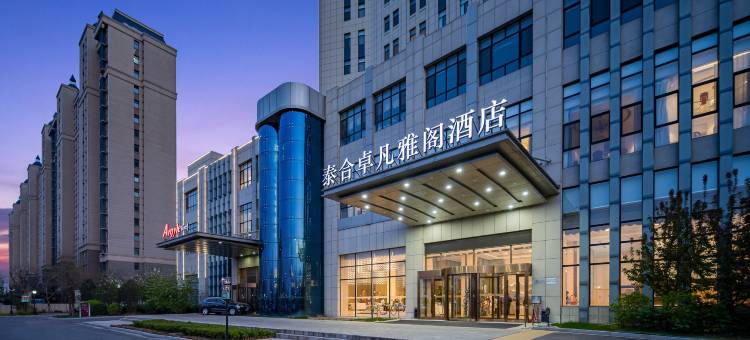 青县泰合卓凡雅阁酒店图片