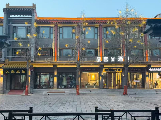 沈阳故宫x酒店(沈阳中街故宫博物院店)