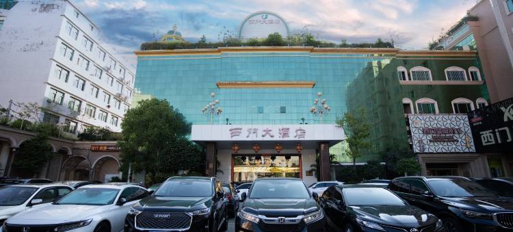 西门大酒店图片