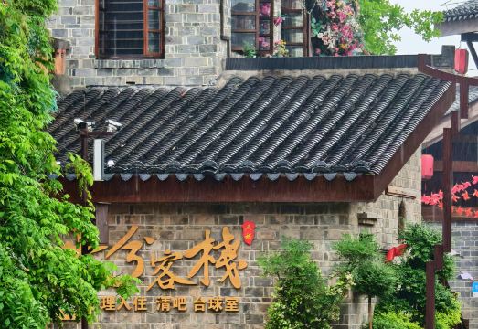 来兮客栈（吴城候鸟小镇景区店）外景图