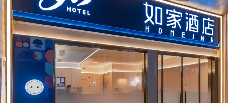 如家·neo(上海医谷现代商务园周浦东地铁站店)图片