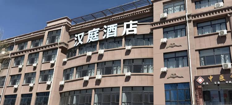 汉庭酒店(张北店)图片