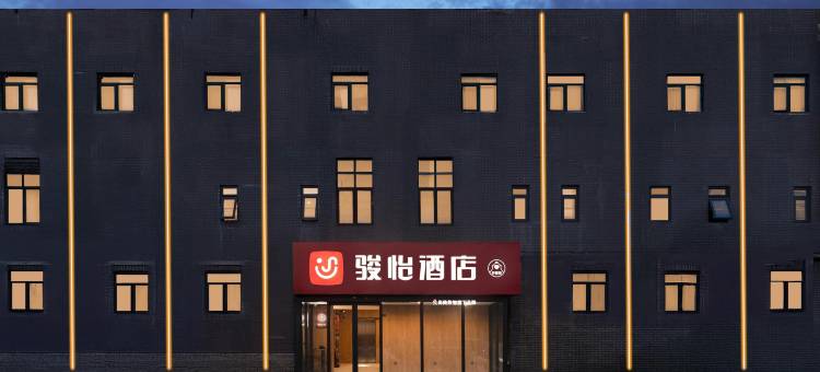 骏怡酒店(北京颐和园店)图片