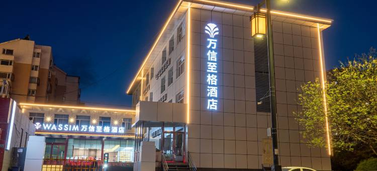 万信至格酒店(大同东信广场永泰南路店)图片