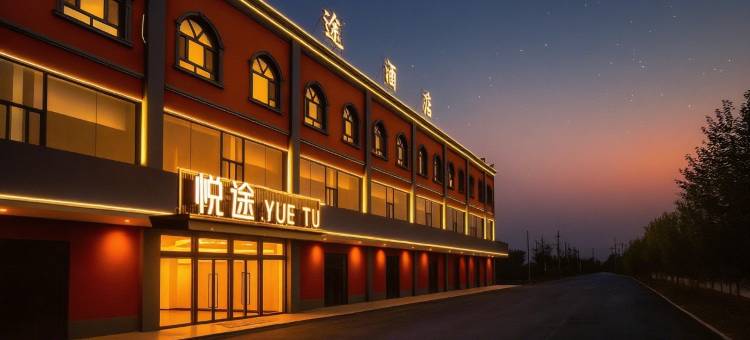 霍城悦途酒店(解忧公主薰衣草景区店)图片