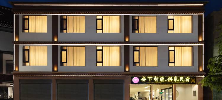 香格里拉安下智能供氧民宿(独克宗古城店)图片