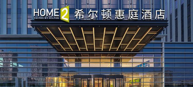 大同平城希尔顿惠庭酒店(大同高铁南站店)图片