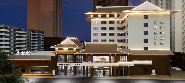 长白松智慧酒店(延吉延边大学网红墙东方水上市场店)图片