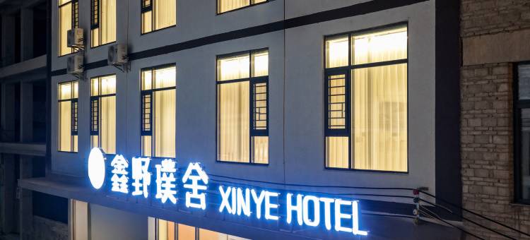黄果树鑫野璞舍酒店(黄果树景区店)图片