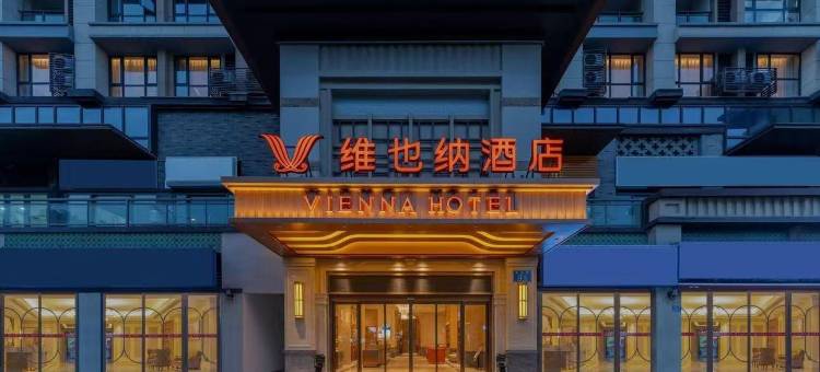 维也纳酒店(福州平潭龙王头沙滩店)图片