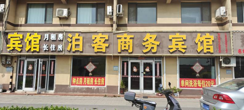 商河泊客商务宾馆图片