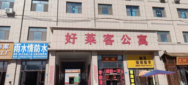 甘州区好莱客公寓图片