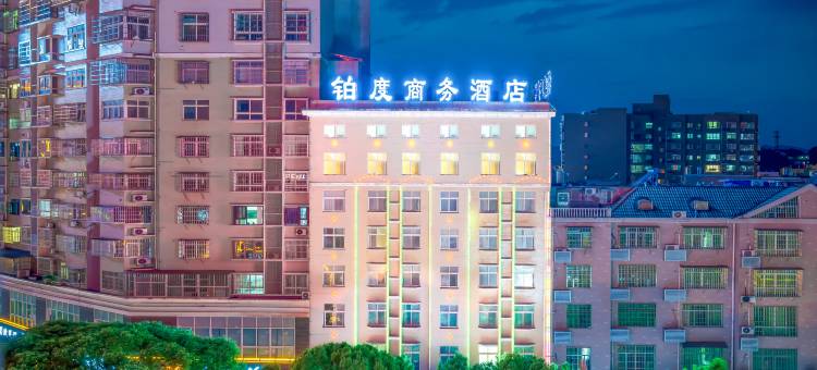 铂度商务酒店(平江县天岳汽车站店)图片