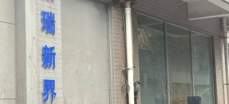 巷游记青年旅舍(宽窄巷子店)图片