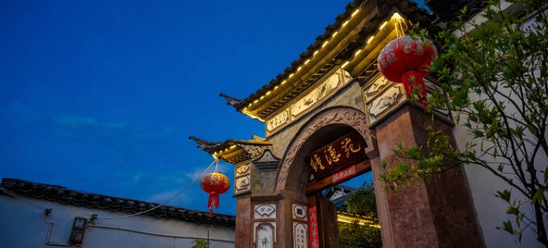 沙溪古镇钟潓苑客栈图片