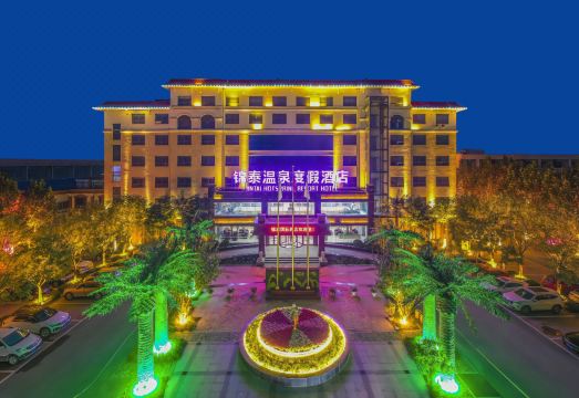 锦泰温泉酒店（雄安新区安新店）外景图