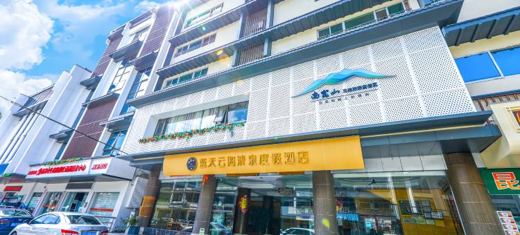 龙门蓝天云海酒店(南昆山生态旅游区政府店)图片