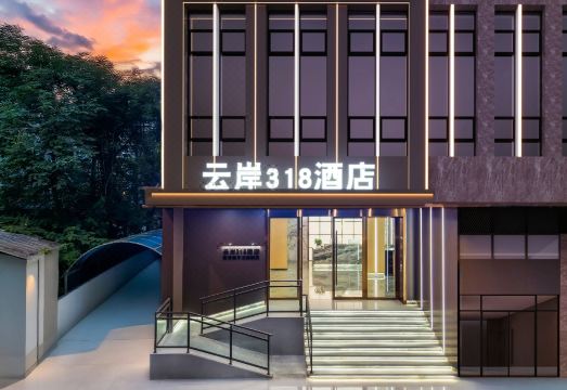 云岸318酒店（成都宽窄巷子文殊院地铁站店）外景图