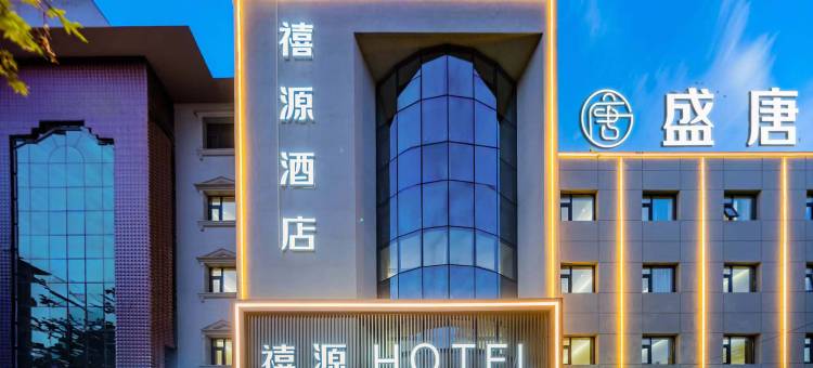 盛唐禧源酒店(乾县汽车站店)图片