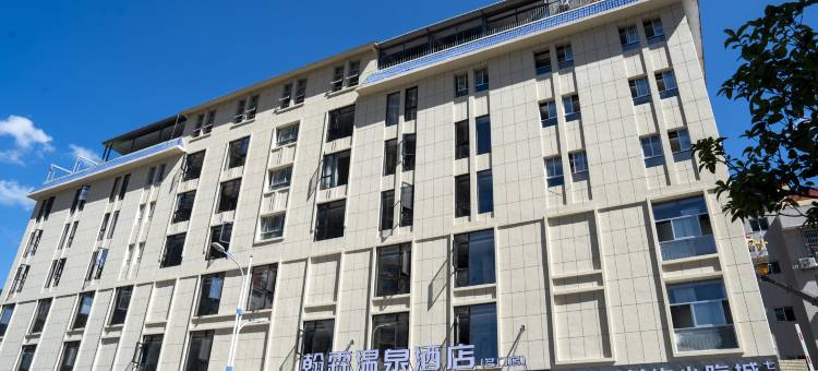 翰霖温泉酒店(名门店)图片