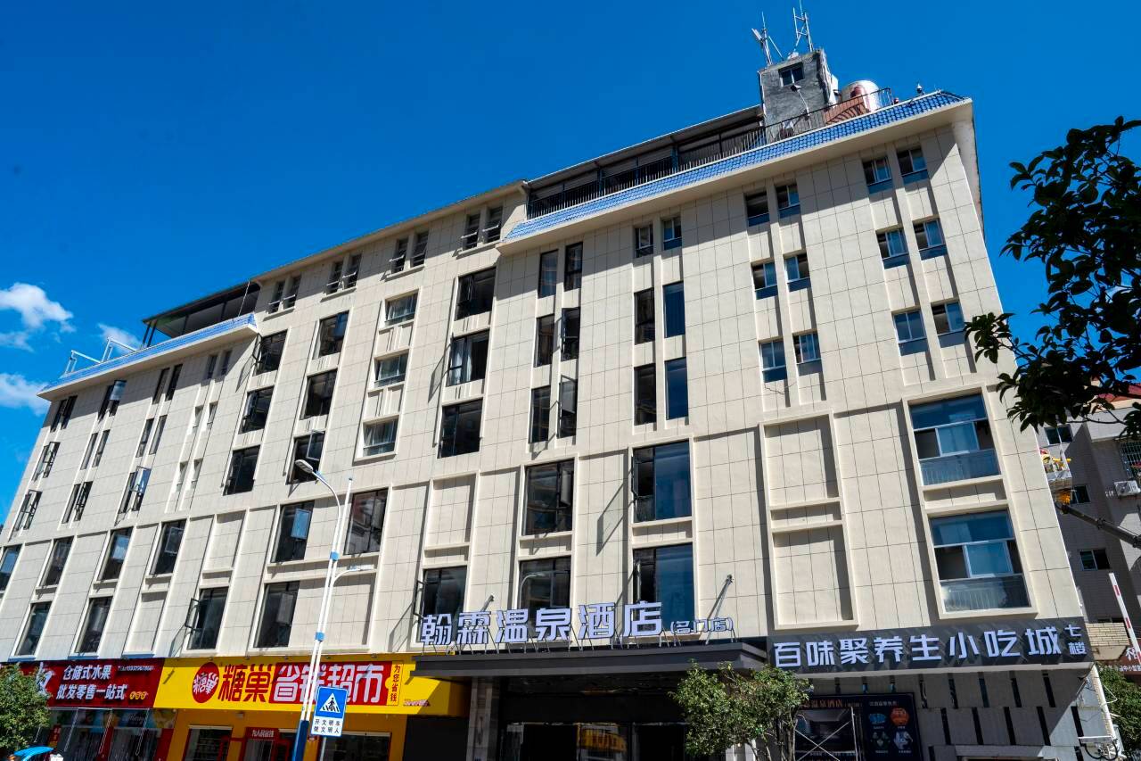 翰霖温泉酒店(名门店)