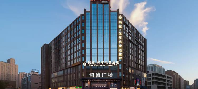 蚂蚁·光年电竞酒店(广州东晓南地铁站店)图片