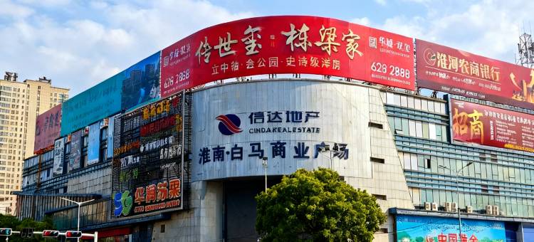 速8精选酒店(淮南春林广场店)图片