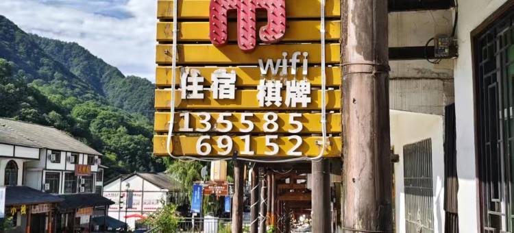 米仓明悦民宿图片
