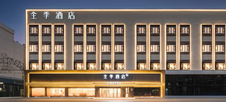全季酒店(石家庄建设南大街店)图片