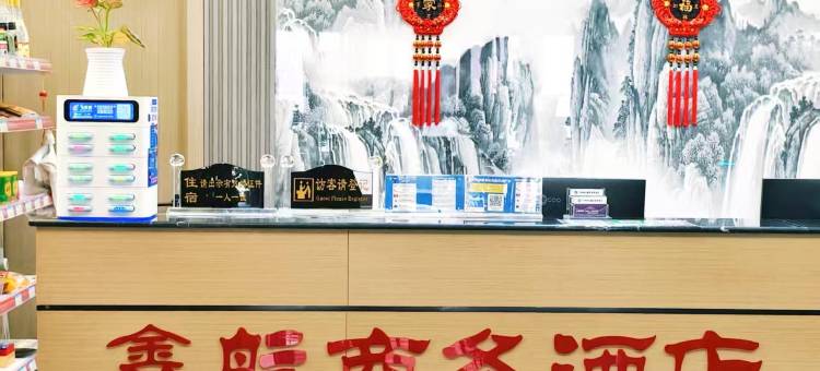鑫航商务酒店(兰州新区中川国际机场T3航站楼店)图片