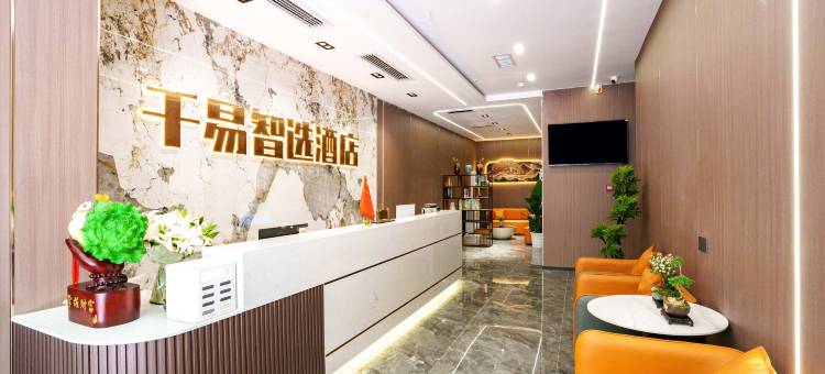 千易智选酒店(麒龙习水印象店)图片