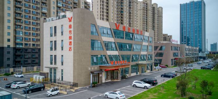 维也纳酒店(南通通州湾店)图片