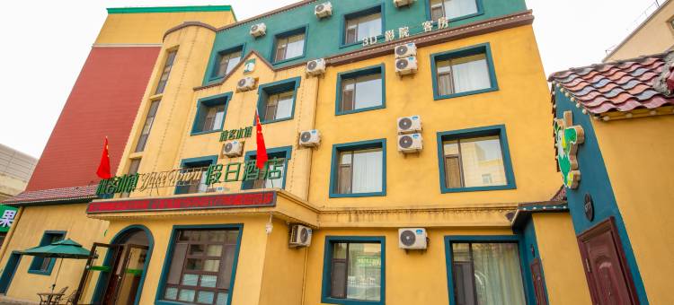 雅客小镇假日酒店(长春火车站新天地购物公园店)图片