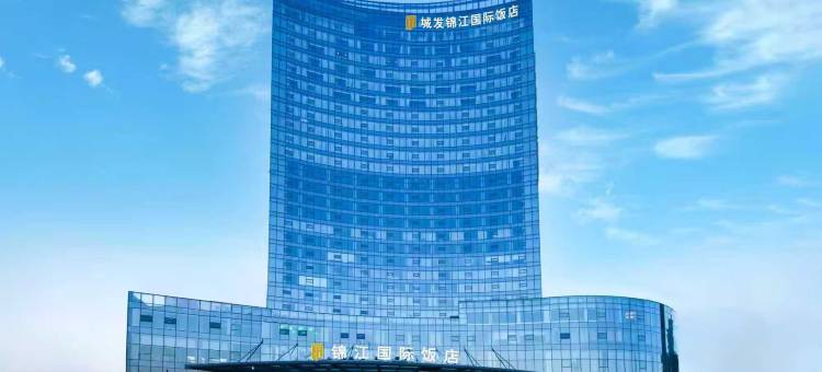 临沂城发锦江国际饭店图片