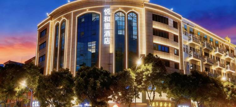 悦和里酒店(中山大信新都汇小榄站店)图片