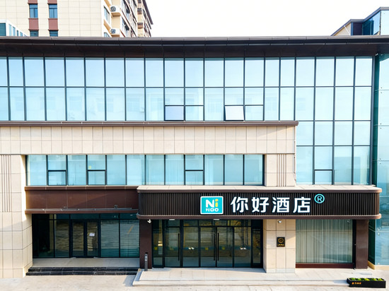 你好酒店(邯郸涉县政府店)
