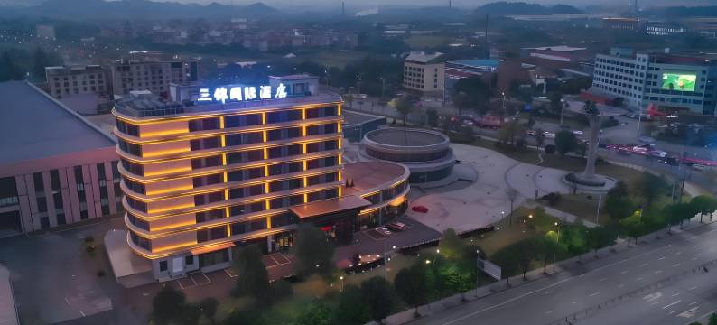 三锦国际酒店(武义站开发大道店)图片