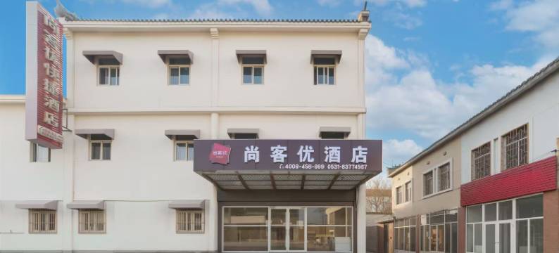 尚客优酒店(济南百脉泉东门圣水文化城店)图片