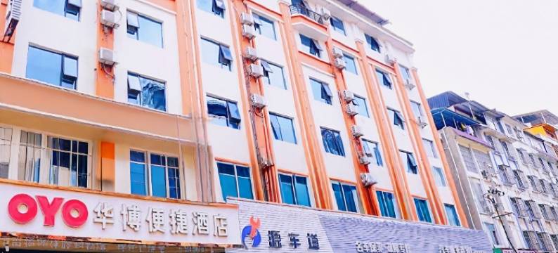 华博便捷酒店(百色学院店)图片