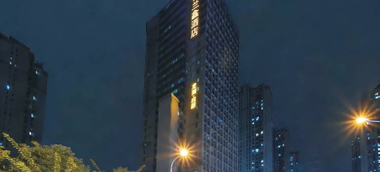 慕特兰鑫酒店(武汉理工大学佰港城店)图片