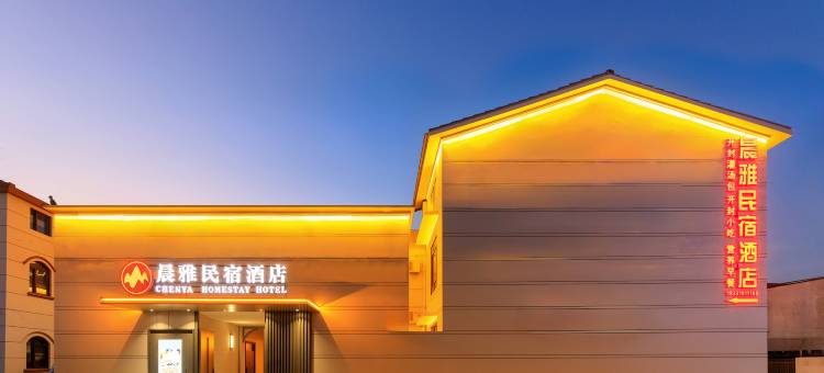 晨雅酒店(开封万岁山大宋武侠城清明上河园店)图片